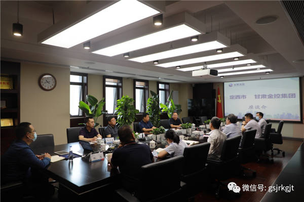 定西市與金控集團開展工作交流