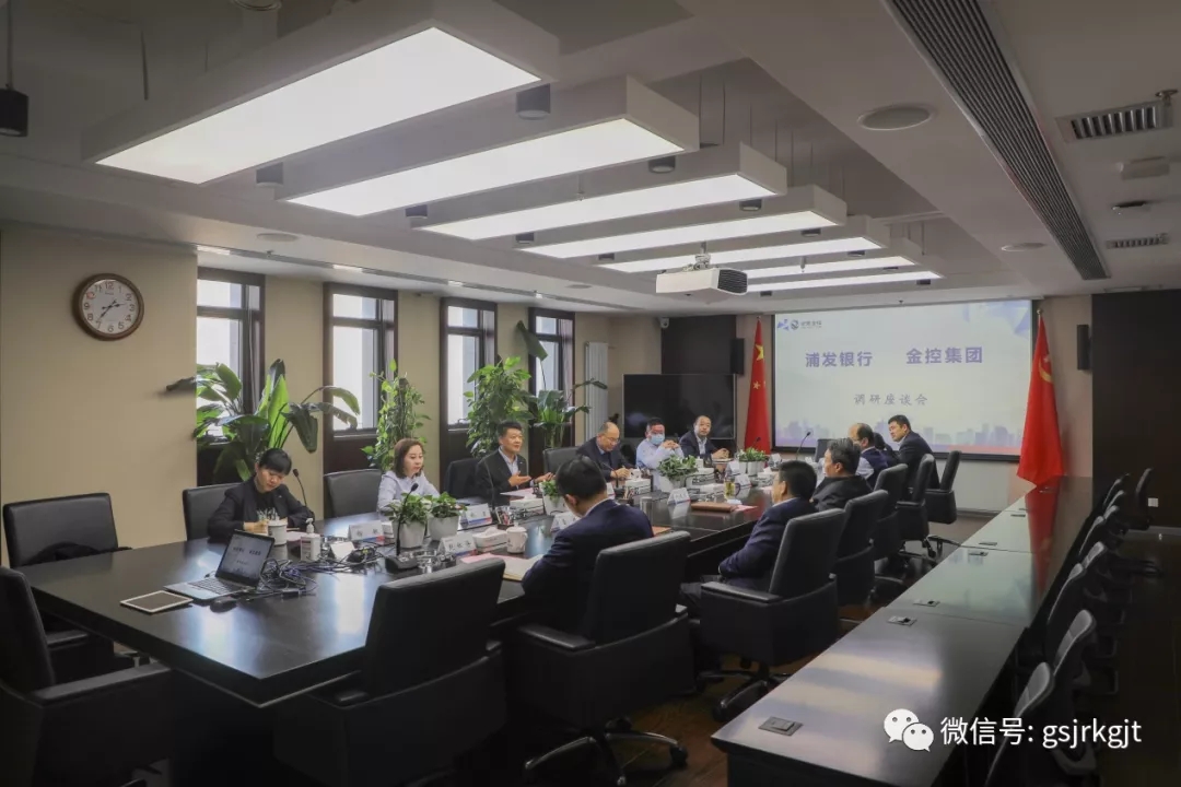 浦發銀行與金控集團開展工作交流