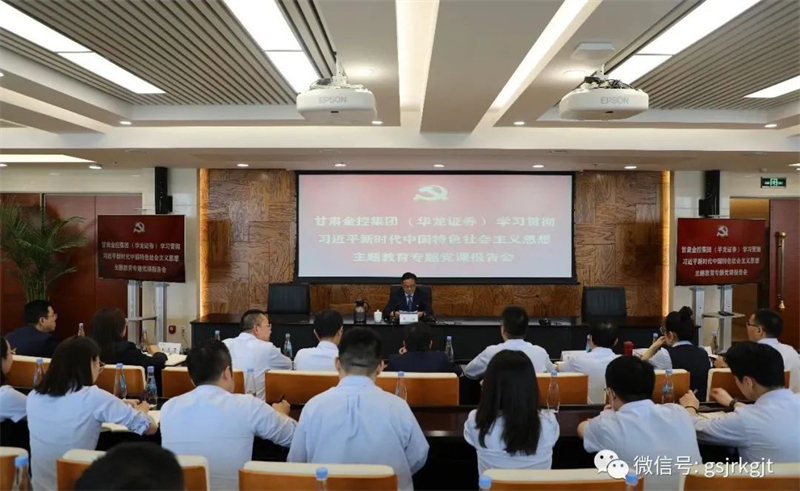 主題教育 | 黨委副書記 工會主席張斌為集團全體年輕干部講授主題教育專題黨課