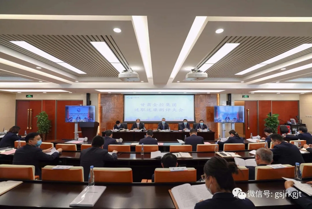 集團(tuán)召開2020年度述職述廉測(cè)評(píng)大會(huì)