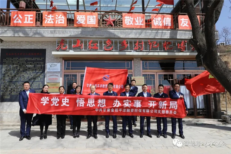 金控集團(tuán)積極開展黨史學(xué)習(xí)教育（二）